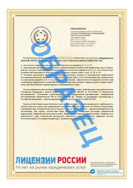 Образец сертификата РПО (Регистр проверенных организаций) Страница 2 Борисоглебск Сертификат РПО